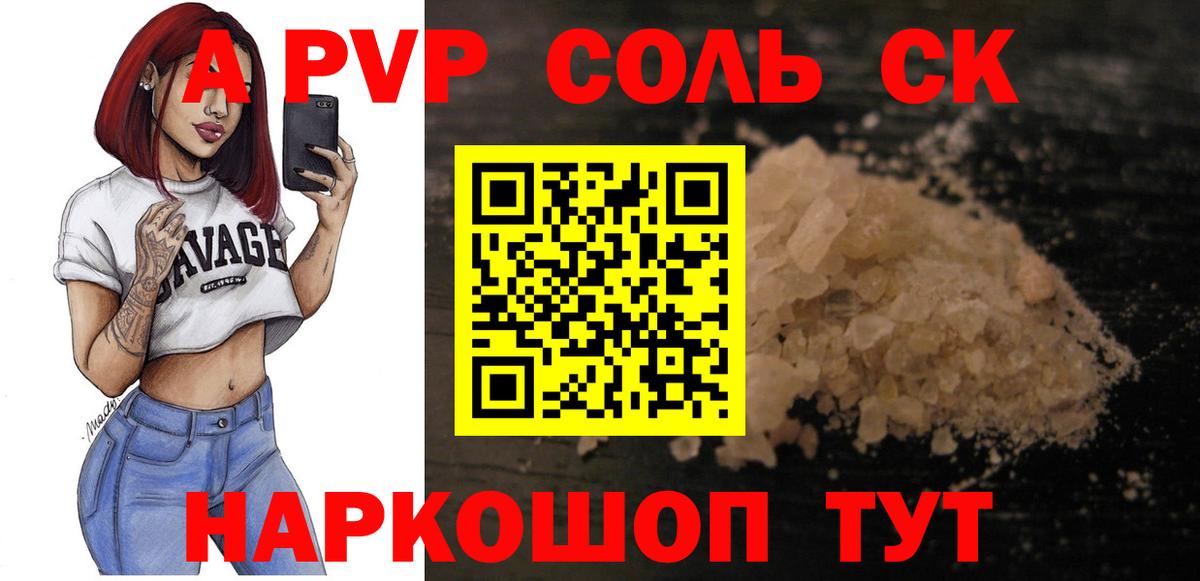 Альфа ПВП Соль  Alfa_PVP СК КРИС  Юрга  APVP Соль  Вход с VPN 