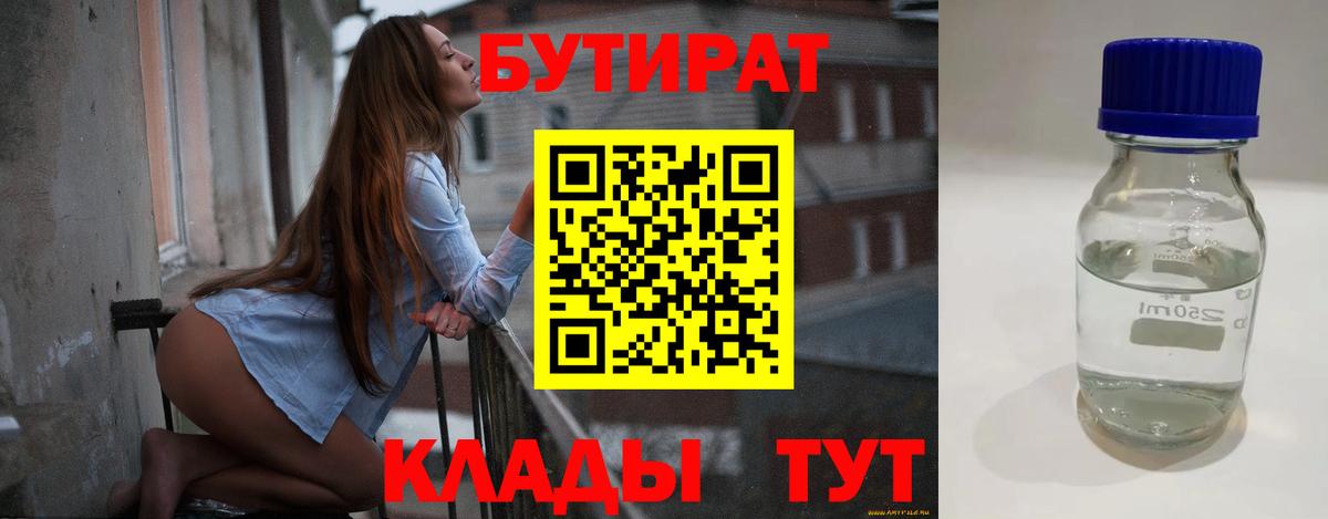 Бутират оксана Юрга