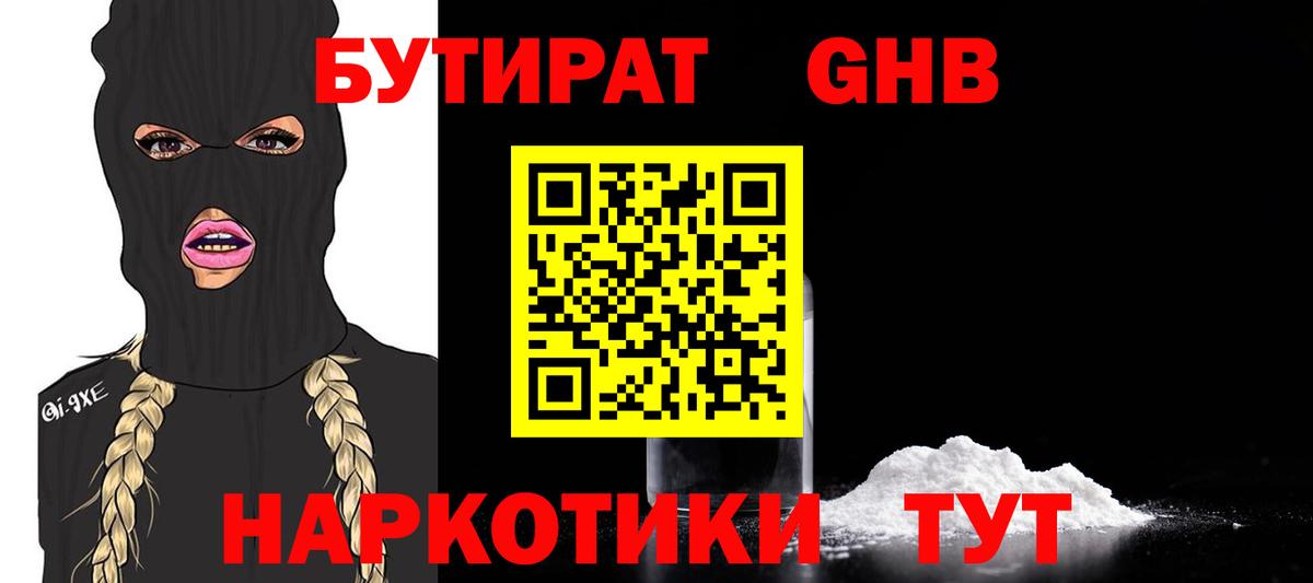 Бутират  Бутират BDO  Вход с VPN  Юрга 