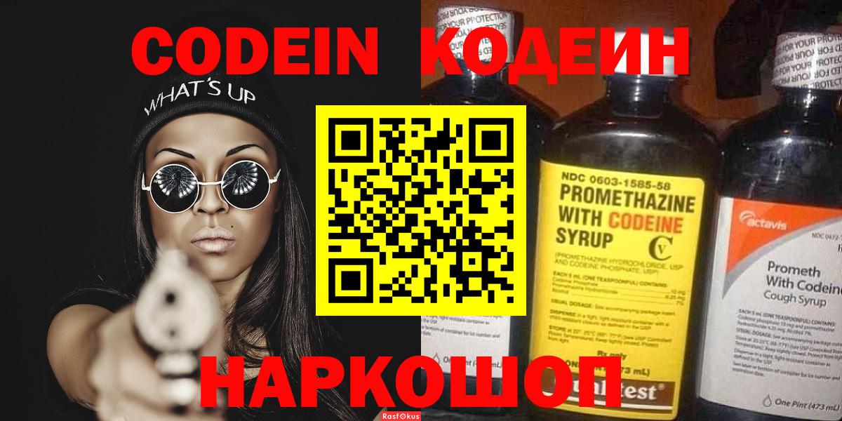 Юрга  Кодеиновый сироп Lean Purple Drank  Вход с VPN 