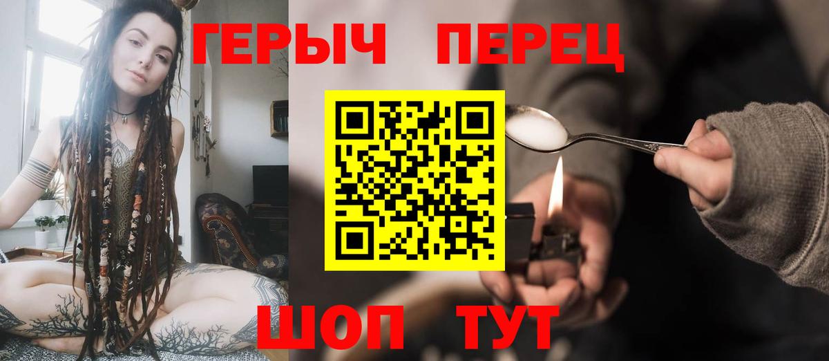 Героин герыч Юрга