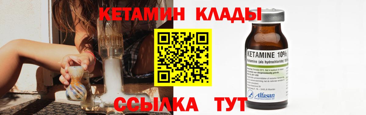 КЕТАМИН ketamine  Вход с VPN  Кетамин ketamine  Юрга 