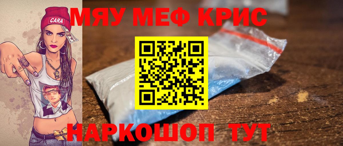 Меф мяу мяу кристаллы Юрга