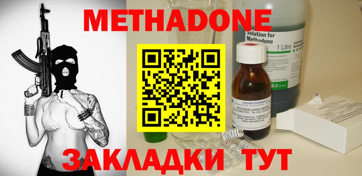 Юрга  МЕТАДОН белоснежный  Вход с VPN  omg как зайти  Метадон methadone 