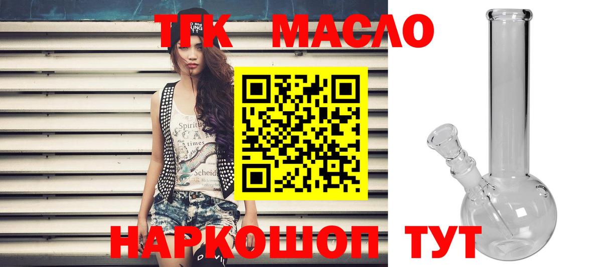 ТГК THC oil  Вход с VPN  Юрга 